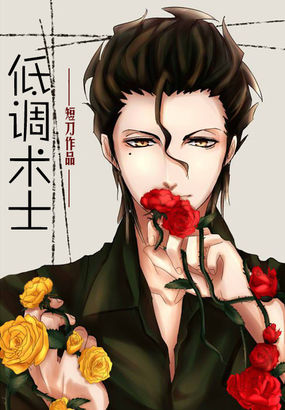 低调术士