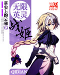 无限召唤英灵