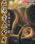 章鱼最厉害