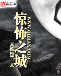 恐怖之城的秘密