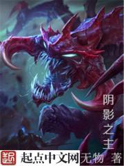 阴影之神是谁