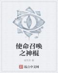 使命召唤手游棍棒