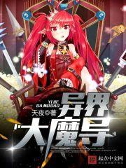异界大魔导