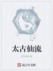 太古第一仙帝百度百科