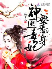 神医小毒妃：皇叔,太傲娇