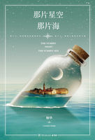 那片星空,那片海（中）