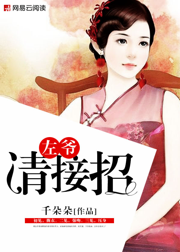 左爷：请接招