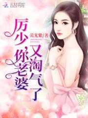 一战成婚：厉少,要抱抱