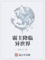 异世界的公主降临下载