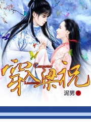 穿入梁祝