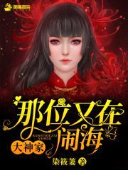 报告长官：夫人在捉鬼