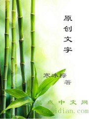 原创文字