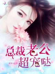 一吻成瘾：总裁老公,请入怀