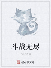 斗战无尽