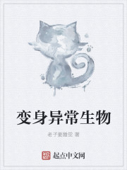 变身,怪物的日常生活