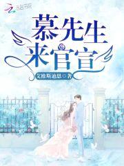 隐婚娇妻,太撩人！