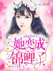 蜜恋甜妻：傲娇帝少,轻轻宠