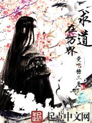 求道在万界