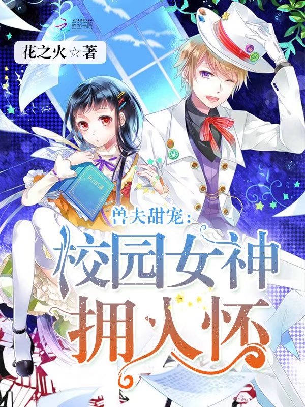 兽夫宠文小说