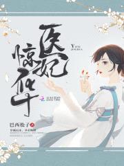 腹黑娘亲爆萌宝：九王,太凶猛