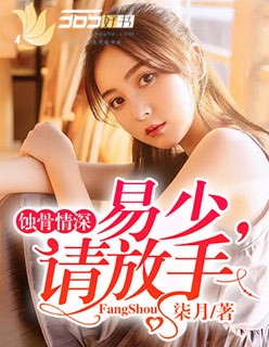 一夜情深,蚀骨销魂