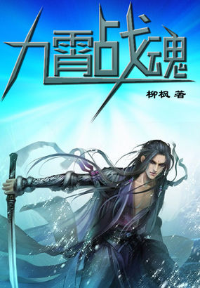 九霄战魂