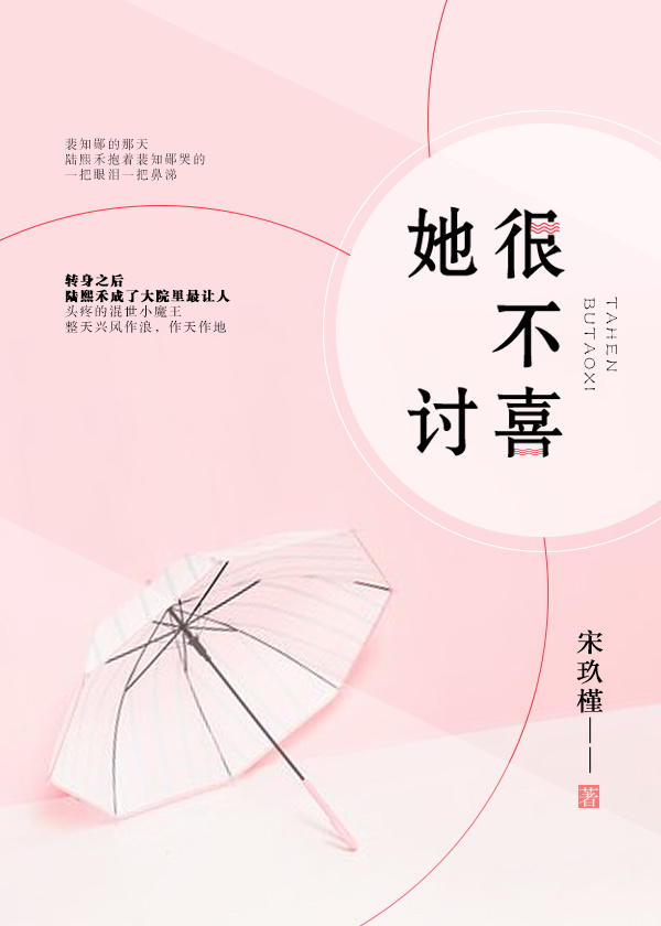 她很不讨喜无重复章