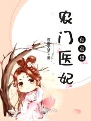 农女有毒：王爷,请自重