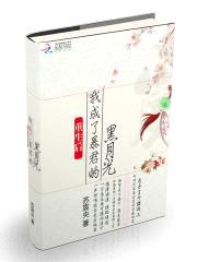 妖妃嫁到：暴君,请自重