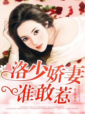 洛少爷