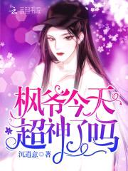 一撩成瘾：枫爷,求抱抱