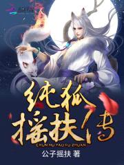 鬼帝独宠娘子好惑人苏逸凡