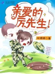 军婚吧,厉先生！