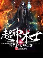 超神道术好看么