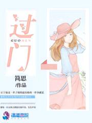 过门