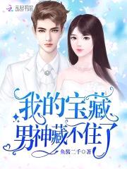 爵爷好凶猛：吻安,小甜妻