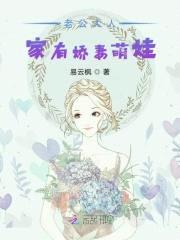 首长大人：家有娇妻萌娃