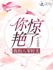 头号蜜婚：重生辣媳十八岁