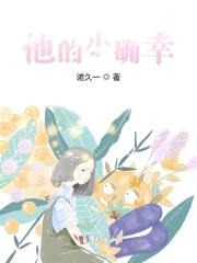 九爷,宠妻请节制！