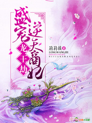 龙王劫,盛宠逆天商妃