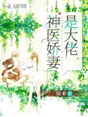 重生神医娇妻：老公,借个吻！