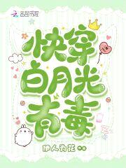快穿：邪帝,坏透了！