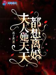 霍总,养妻已成瘾