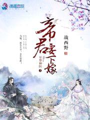 神医嫡女：帝君,请下嫁！