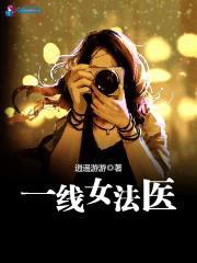 错惹娇妻：法医大人求宠我