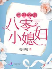 重生空间八零小媳妇