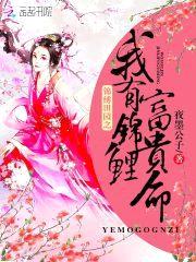娇宠田园：娘子,不侍寝
