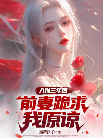 刚离婚,老婆就跪求复合