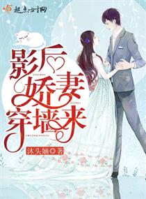 影后娇妻,穿墙来