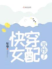 快穿虐渣攻略：男神,强势宠